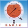 耐震差动远传压力表|不锈钢远传压力表|输出信号