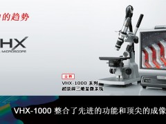 Keyence超景深三維分析系統(tǒng)