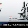 Keyence超景深三維分析系統(tǒng)