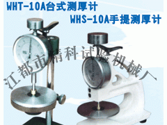 橡塑測(cè)厚儀