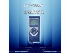 供应射线报警仪RAY-2000A