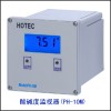 标准型酸碱度监视器（PH-10M）
