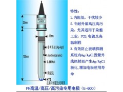 B.J.C 高温/高压/高污染专用酸碱度电（E-600）