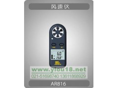 香港希瑪數字式風速計上海AR816