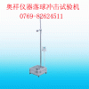 沖擊試驗(yàn)機(jī),涂料沖擊試驗(yàn)機(jī),鋼球沖擊試驗(yàn)機(jī)
