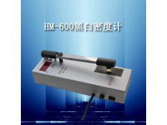 供應(yīng)科電黑白密度計(jì)HM-600 高品質(zhì)數(shù)字密度計(jì)廠家直銷