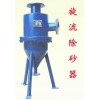 除砂過濾器 旋流沉砂器  錐型旋流沉砂器 圓柱旋流除砂器