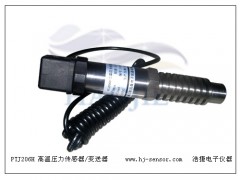 PTJ206H通用中溫壓力傳感器/變送器