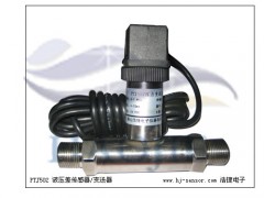 PTJ502一體化型液壓微差壓傳感器