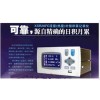 流量累计积算仪