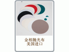 美国Extec公司抛光布