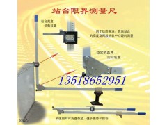 站台限界测量尺