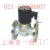 ZBSF法蘭不銹鋼電磁閥
