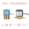 SLW二位二通直動式小型電磁閥