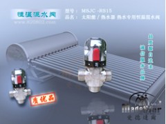 DN15太陽(yáng)能熱水恒溫閥