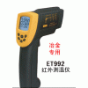 紅外測溫儀 紅外測溫儀