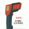 紅外測(cè)溫儀 紅外測(cè)溫儀