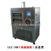 LGJ-30F/50F/真空冷冻干燥机，实验型真空冷冻干燥机