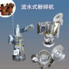 流水式中藥粉碎機 連續(xù)式打粉機 直連式粉碎機
