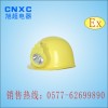 CBQ6502强光防爆头灯CBQ6502,CBQ6502