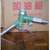 計量加油槍，精度高，使用方便、靈活