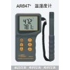 香港希玛AR847数字式温湿度计