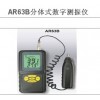 AR63B分体式数字测振仪[说明书]AR63B数字测振仪价格