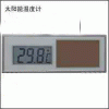 太阳能温度计,太阳能温度分析仪,冷藏柜温度测试仪