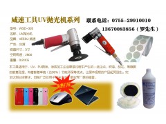 UV抛光机价格WSD-320抛光机