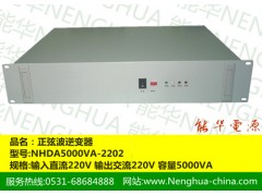 48V逆變電源.電力逆變器.48V通信電源.通信逆變器...