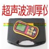 wi79570超声波测厚仪/钢板/玻璃/塑料 ，价格