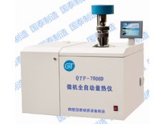 GTL-7000微機全自動量熱儀、物美價廉、