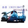 厂家专业销售BW系列泥浆泵  BW250活塞式泥浆泵简介