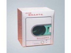 翻滚式烘干机 FY743型