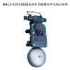 礦用隔爆型聲光組合電鈴 BAL14-127/36G