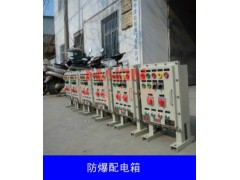 【高質(zhì)量】防爆配電箱，【高品質(zhì)】防爆照明動力配電箱