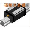 上海直线导轨，SKT直线导轨，HIWIN直线导轨批发