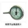 耐震双金属温度计 耐震双金属温度计 的型号