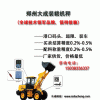 輪式鏟車計(jì)量器儀表、計(jì)量、大成衡器