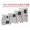 DZG-6090 立式真空干燥箱 真空试验箱