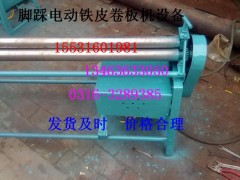 鐵皮滾圓機  鐵皮保溫滾圓機  小型電動滾圓機