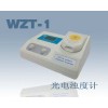 WZT-1型浊度计/上海劲佳WZT-1