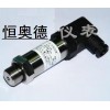 矿用本安型压力变送器/压力传感器 型号：HKGY50