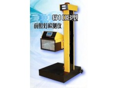 6108 前照灯检测仪