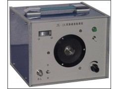 振动校准仪/加速度计校准仪  型号；HAD-JX-1A