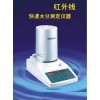 紅外線水份儀HASFY-20