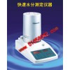 紅外線水份儀 型號(hào)：GY-SFY-60