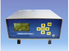 振动噪声测量仪/振动噪声测量器