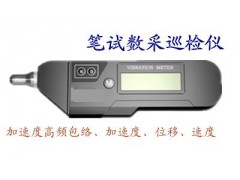 笔式数采巡检仪 /笔式数采巡检计