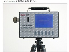 CCHZ-1000全自動(dòng)粉塵測(cè)定儀廠家